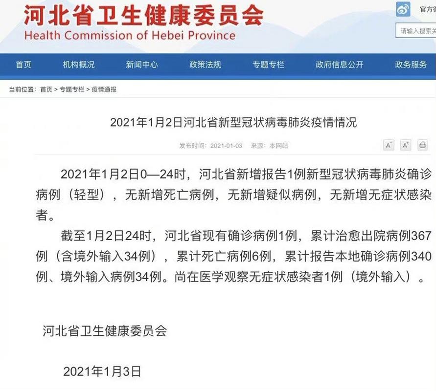 石家庄疫情最新消息今天新增人数查询，最新疫情数据通报