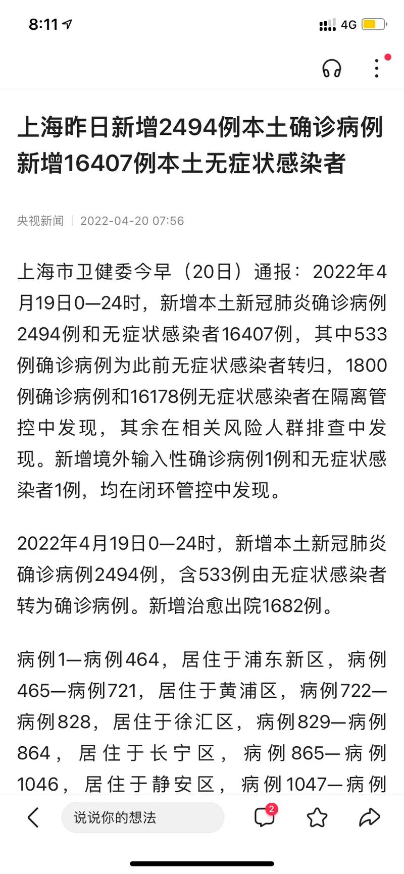 松江疫情最新消息 今日新增病例和防控政策