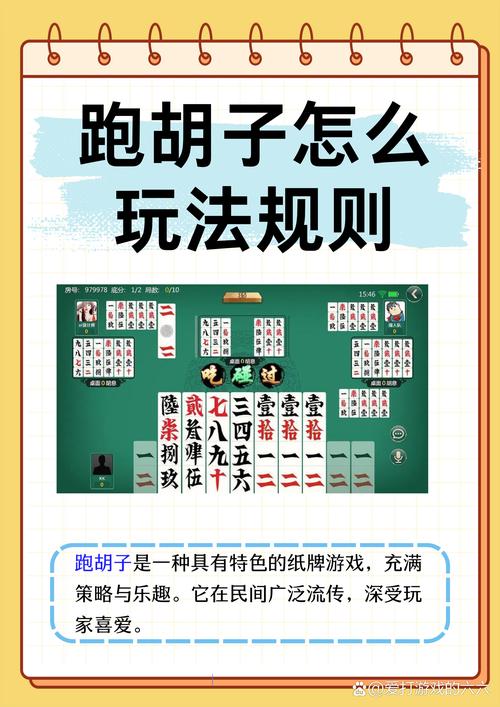 湖南跑胡子有挂吗？揭秘游戏猫腻与防作弊技巧