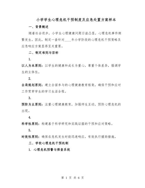 疫情心理疏导工作方案：提供具体措施与方法