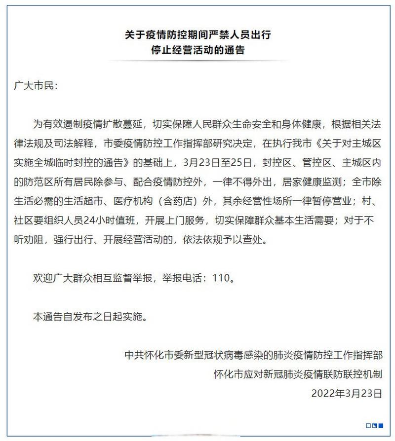 怀化疫情最新消息 今日新增病例通报