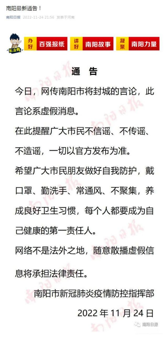 南阳今天疫情最新消息 南阳新增病例情况通报