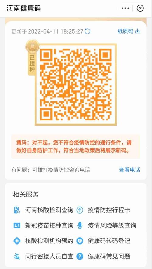 郑州健康码变红变黄原因解读 红黄码问题解答