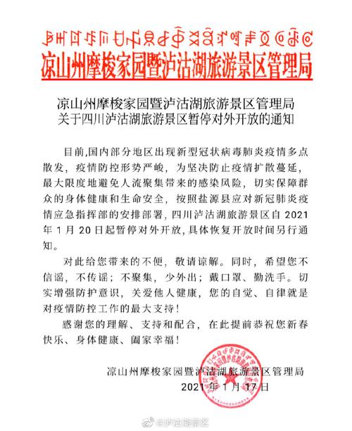 丽江泸沽湖疫情最新消息通知，近期防疫政策查询