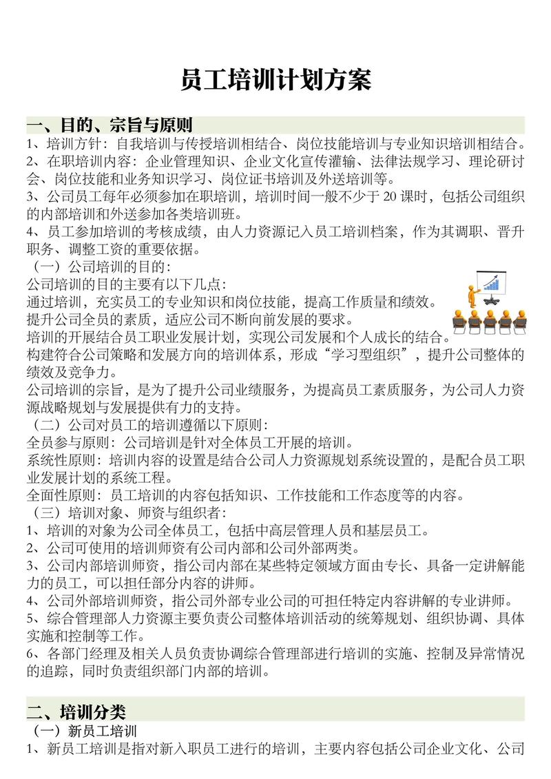 办公室业务培训方案与主题标语设计，提升办公效率培训指南