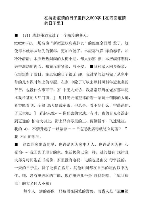 初三中考抗击疫情作文600字，记录疫情下的难忘时刻