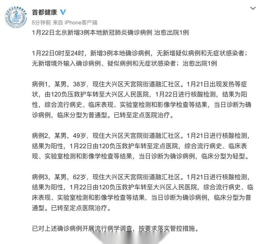 北京本土新冠病例治愈出院情况及新增病例详情