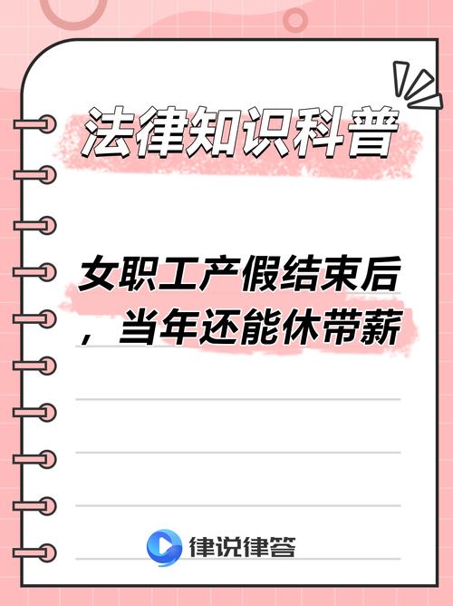 女职工权益保护法律依据，三期保护及 *** 注意啥？