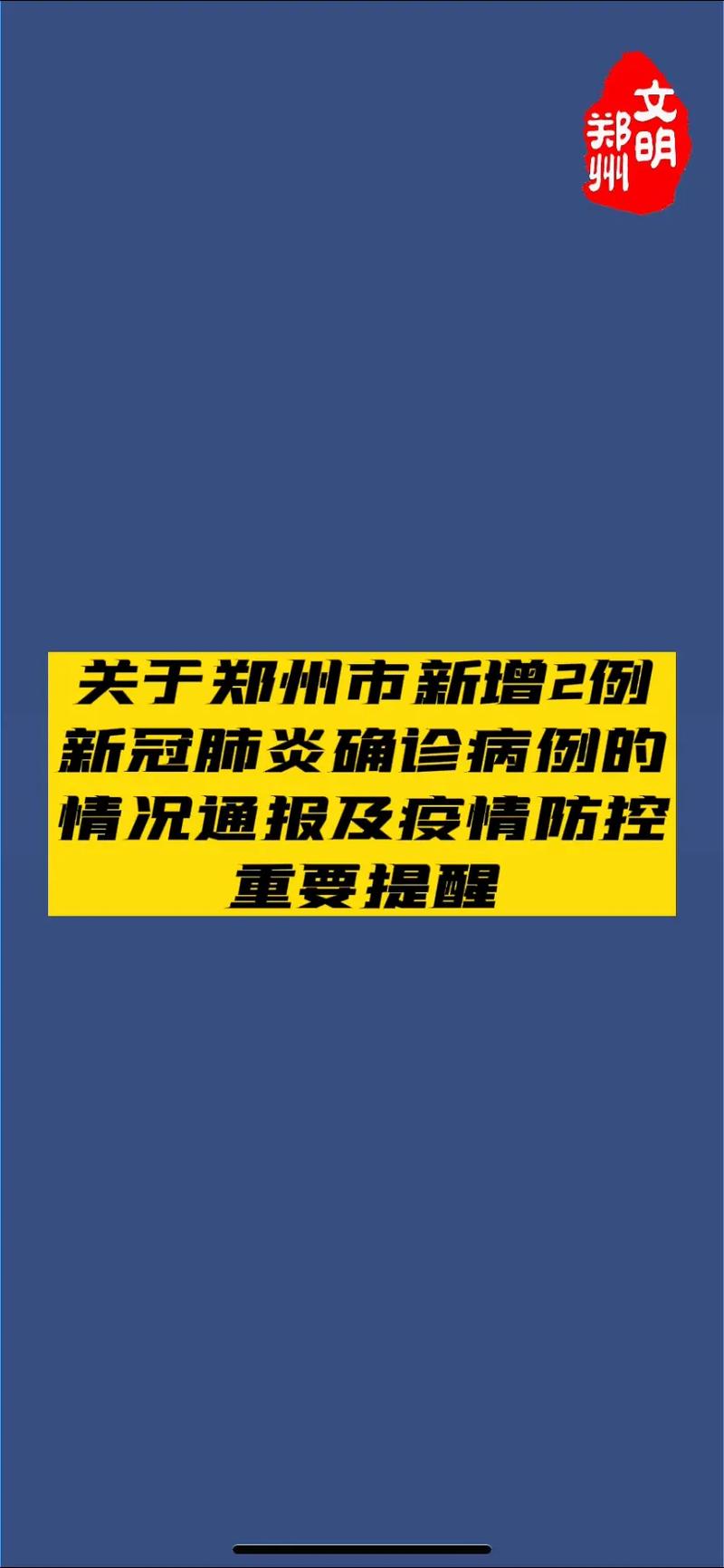 河南新冠肺炎疫情情况，含新增病例、出院与解除观察等数据