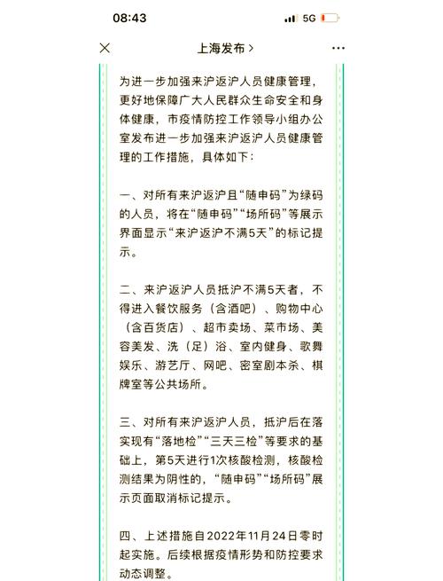 上海中小学生春节离沪及返沪规定，家长必看