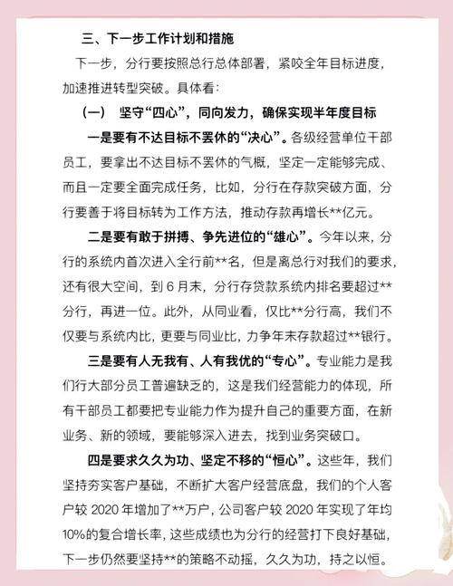 银行民族团结进步创建活动总结及下一步扩大覆盖面工作计划