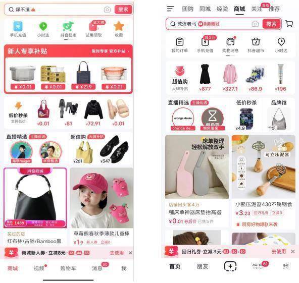 2026年抖音商城版App上线，这些功能变化你知道吗？