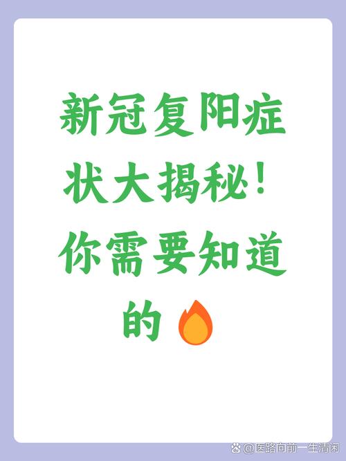 新冠复阳、再感染相关问题解答，复阳率5%到15%