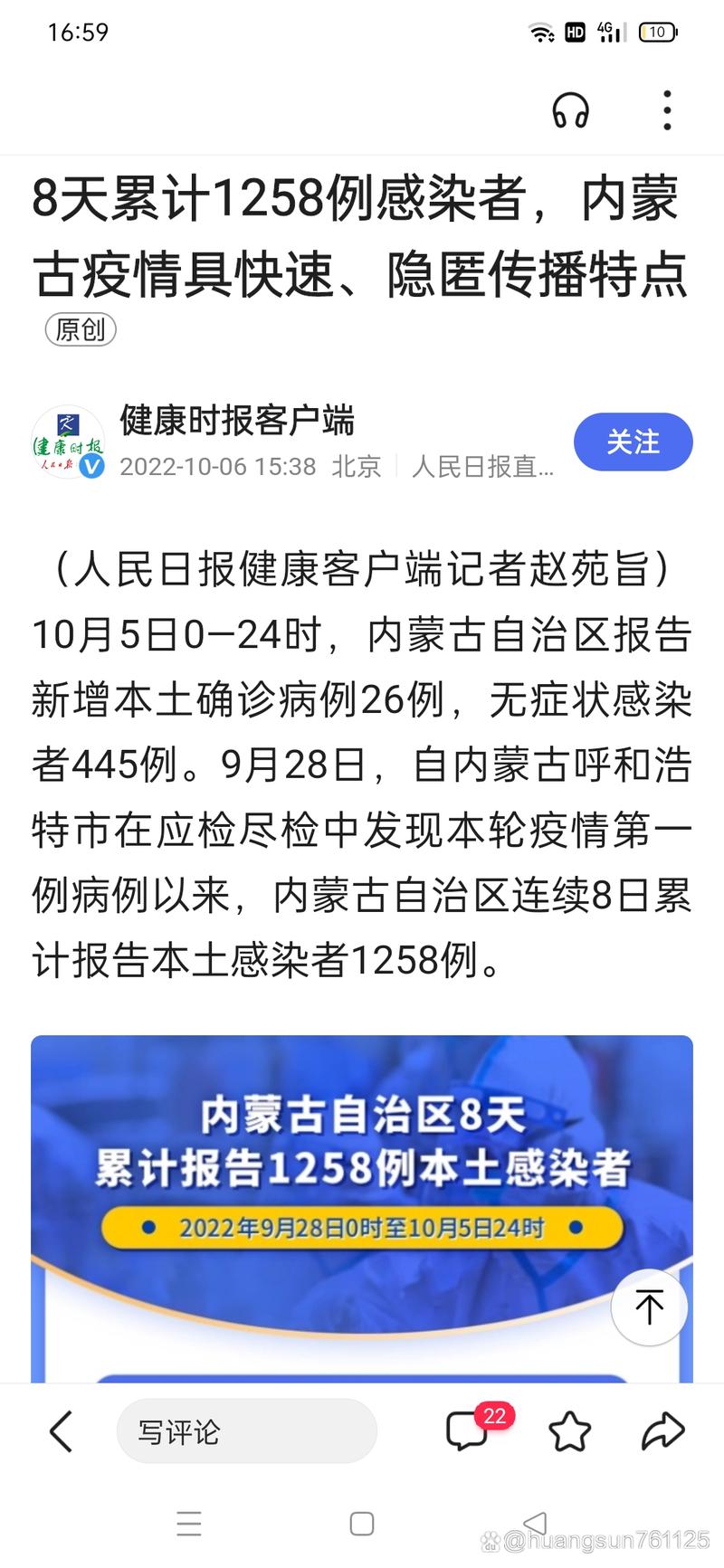 11月30日内蒙古新增本土确诊病例及无症状感染者情况