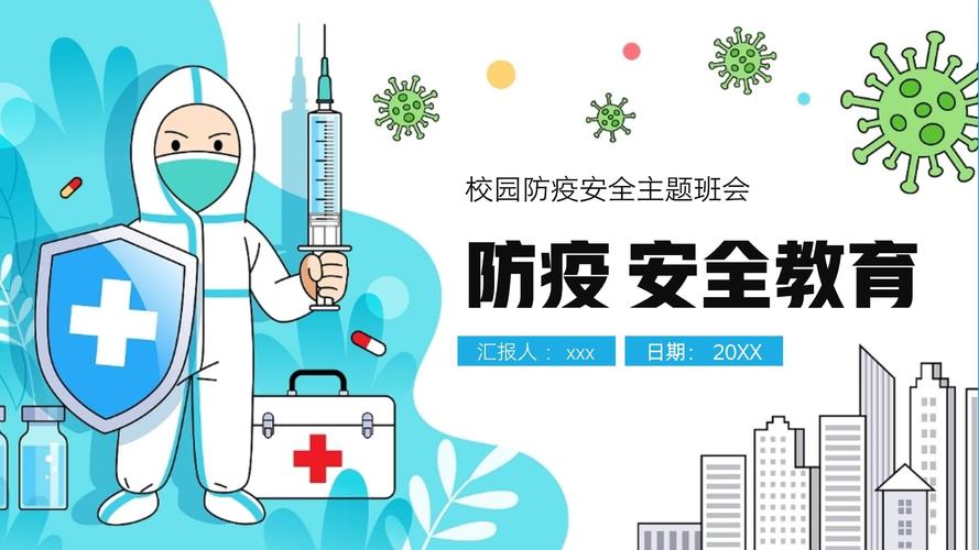 2022校园防疫主题班会：教学生防疫知识，助其回归学习状态