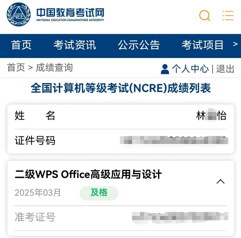 陕西省计算机二级C语言成绩查询方法及公布时间