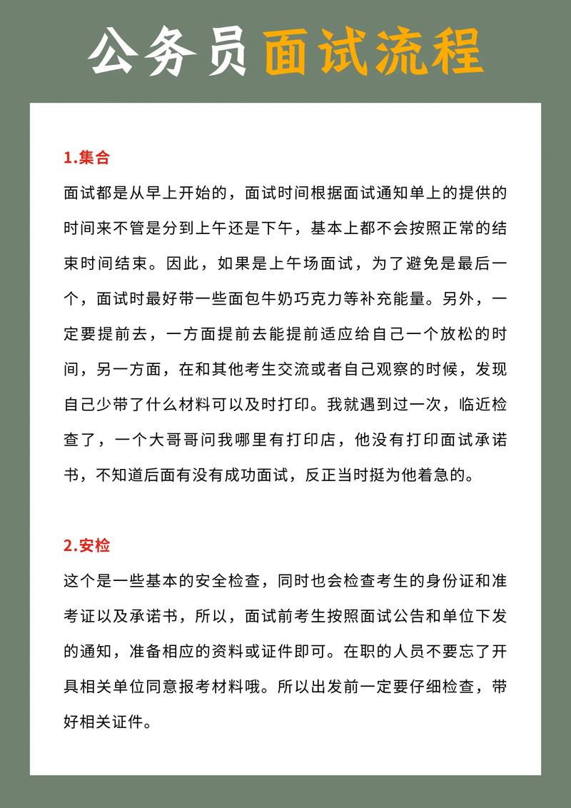 2014年河南省公务员考试面试注意事项及准备方法