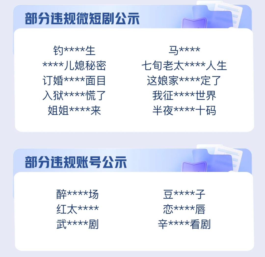 2026年2月抖音拦截下架223部违规微短剧，部分剧目及账号公示