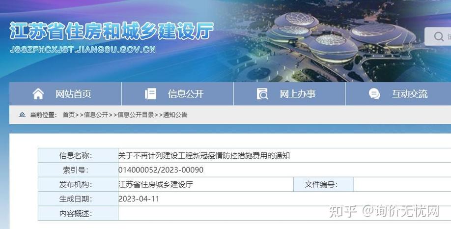 江苏、山东、福建等地：建设工程新冠疫情防控措施费不再计列