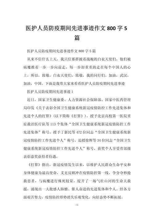 70例振奋人心抗疫金句及向防疫一线人员致敬心得作文精选