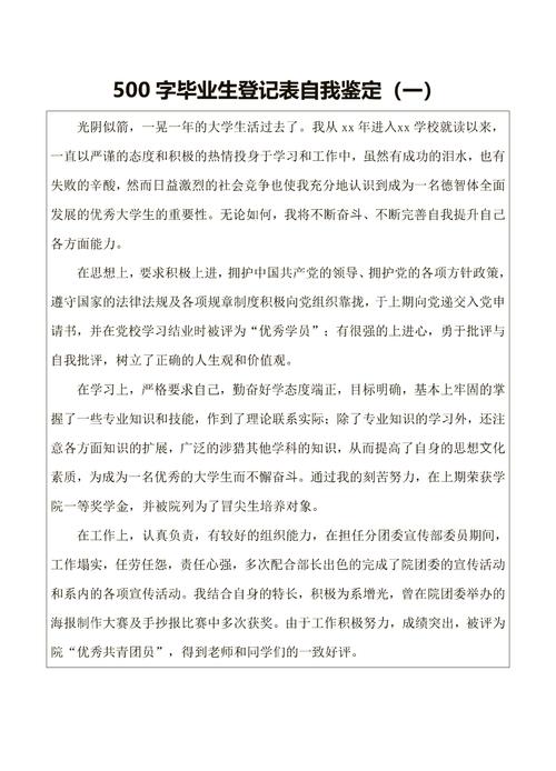 党校学员鉴定表个人总结：思想学习工作等方面情况及撰写要点