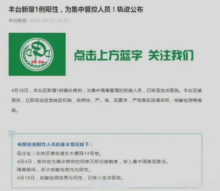 北京丰台区新增确诊病例情况及活动轨迹，含西南郊冷库相关