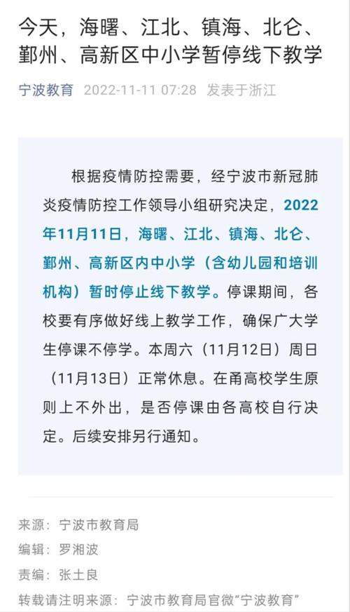 11月21日宁波慈溪市部分区域学校暂停线下教学及防疫要求