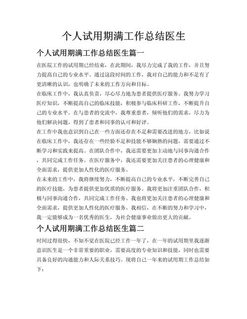 疫情下医务人员工作总结：抗疫经历、日常工作与个人收获