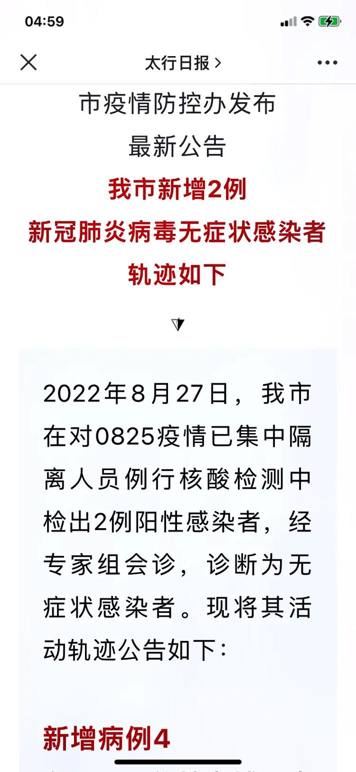 信阳固始县无症状感染者人数及活动轨迹，还有违规办婚宴情况