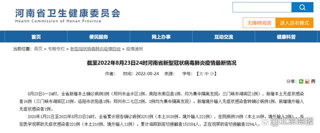 南阳确诊病例情况及疫情防控措施、南召县疫情相关信息