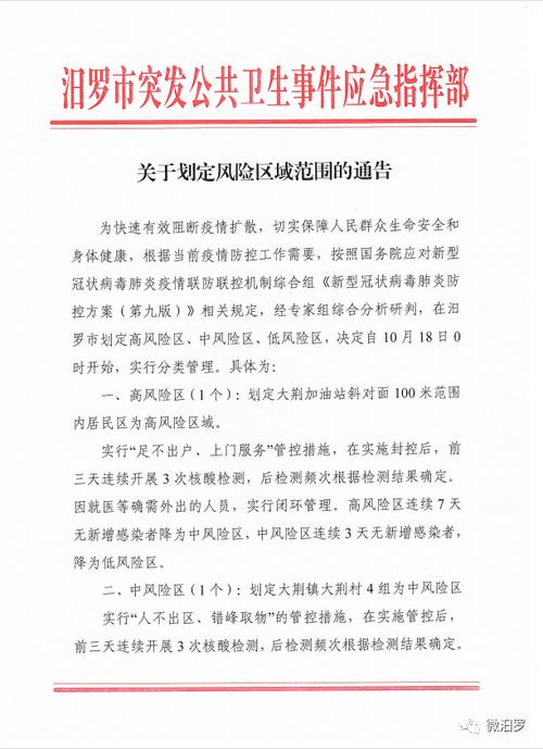 汨罗春节疫情防控规定及最新消息，含咨询电话与解封情况