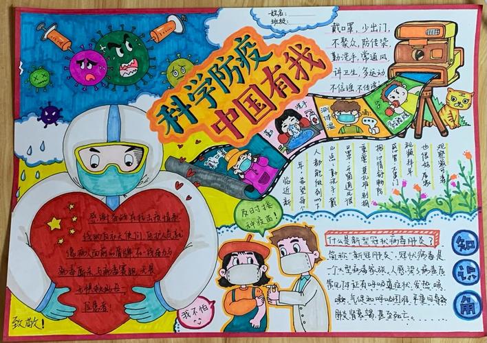 我和我的祖国共抗疫情手抄报：工具材料、主题书写及防疫宣传