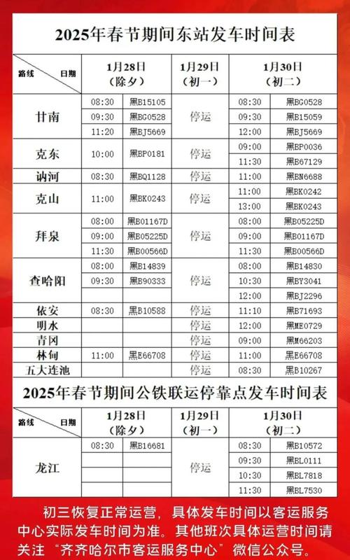 依安到齐齐哈尔用隔离吗？客车时刻表及车费详情都在这