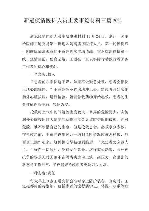 医务人员疫情防控先进事迹：无畏坚守，冲锋在前护健康