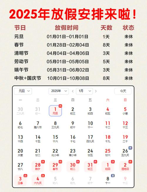 2025年国家规定节假日放假时间及调休安排汇总