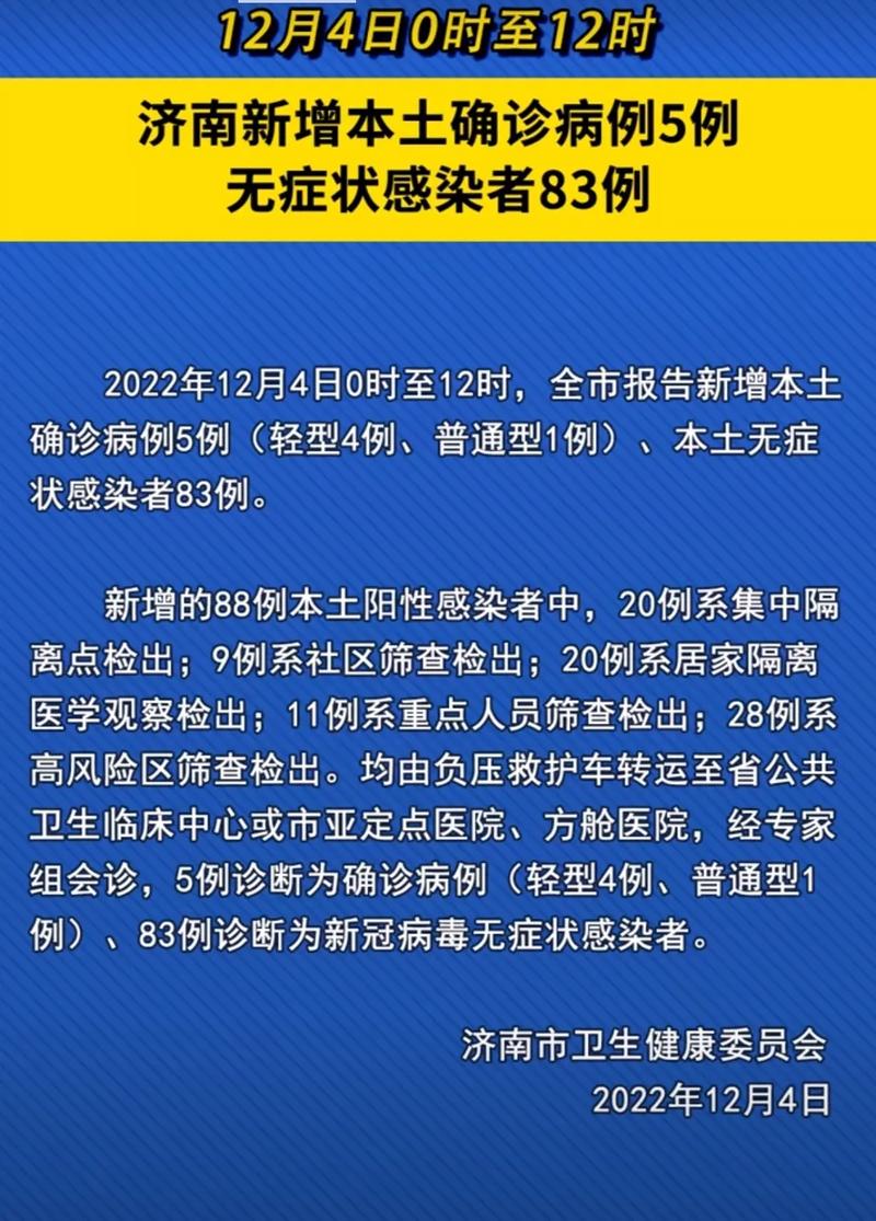 山东新增本土确诊病例及无症状感染者情况，含青岛威海烟台等地