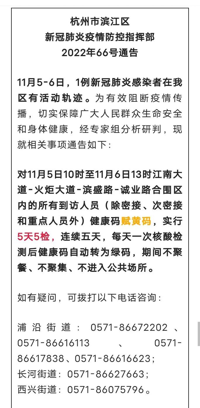 杭州余杭区新冠肺炎疫情防控指挥部通告及新增无症状感染者情况