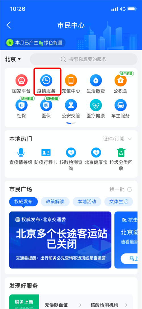 支付宝查疫情风险等级方法：多途径快速知晓所在城市风险