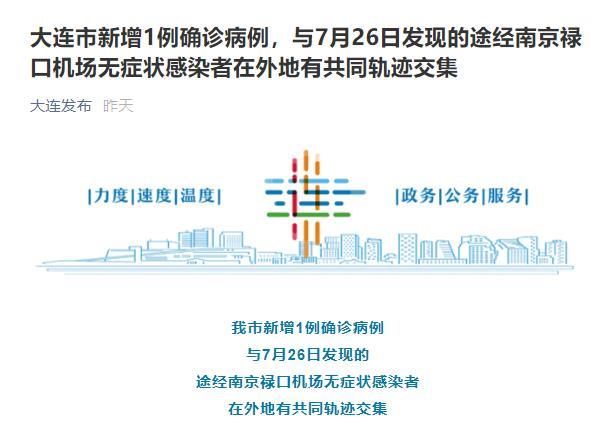 大连疫情轨迹公布，涉及多个小区及人员活动详情