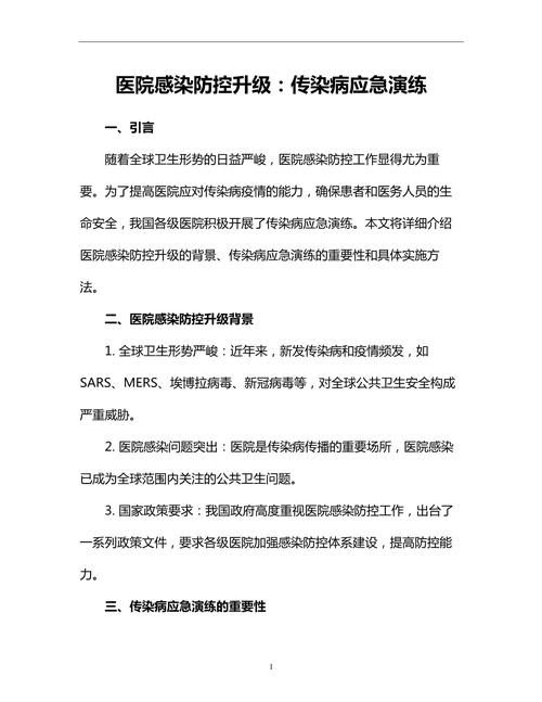 中心卫生院新冠肺炎防控工作简报，含多举措及实战演练情况