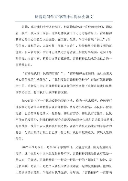 疫情期间个人感想及心得体会范文，含学生、大学生抗疫经历与感悟