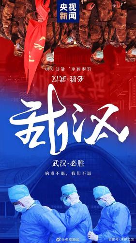 抗疫祝福语：为武汉加油，愿中华儿女共抗疫情迎胜利曙光