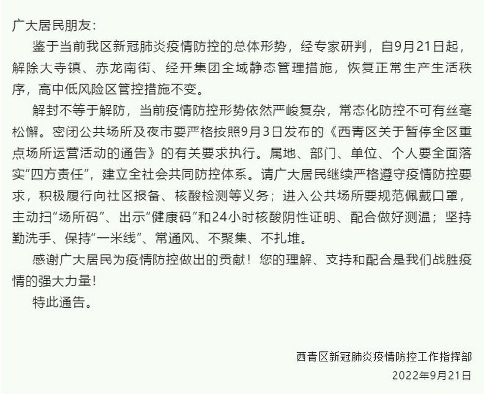 多地疫情防控最新举措：全域封闭、临时静态管理及人员分类管理