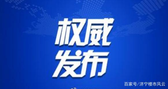 济宁一地6家经营场所被关停，新增9例无症状涉及多县区