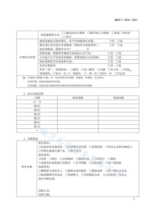 农业农村部因非洲猪瘟暂停沈阳生猪调出，疫情处置情况介绍