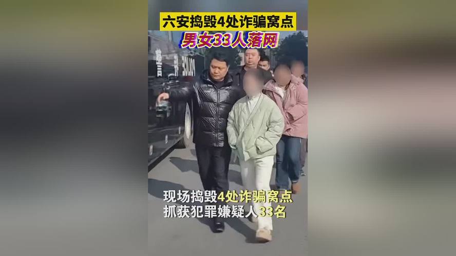 六安两地警方介入调查立案，涉疫情传播及诈骗等多起事件