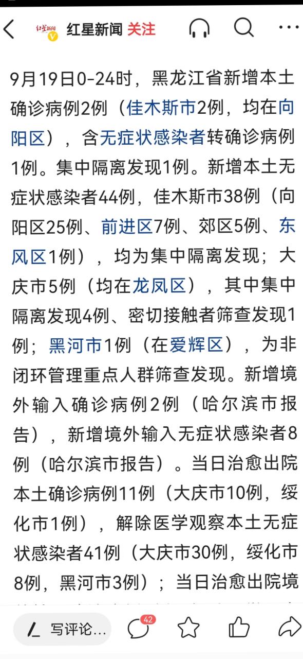 佳木斯疫情首个感染者详情及防控举措，非大庆引发