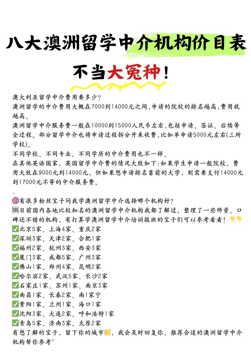 黑龙江家长速看！避开澳洲留学中介坑，这几家很靠谱